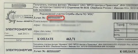 Как узнать лицевой счет по свету