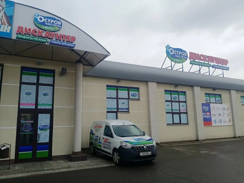 магазин остров чистоты в гродно акции. магазин остров чистоты в гродно. остров чистоты гродно. остров чистоты гродно. магазин остров чистоты в гродно акции.