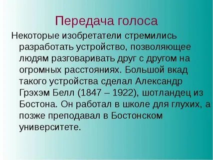 Система передаваемых голосов