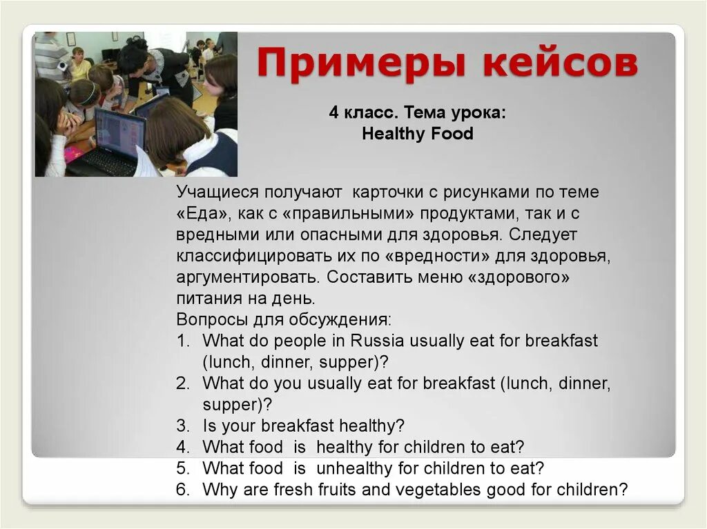 Цена урока английского. Примеры кейсов. Кейс метод на уроках английского языка. Кейс технология пример. Кейс технологии на уроках.