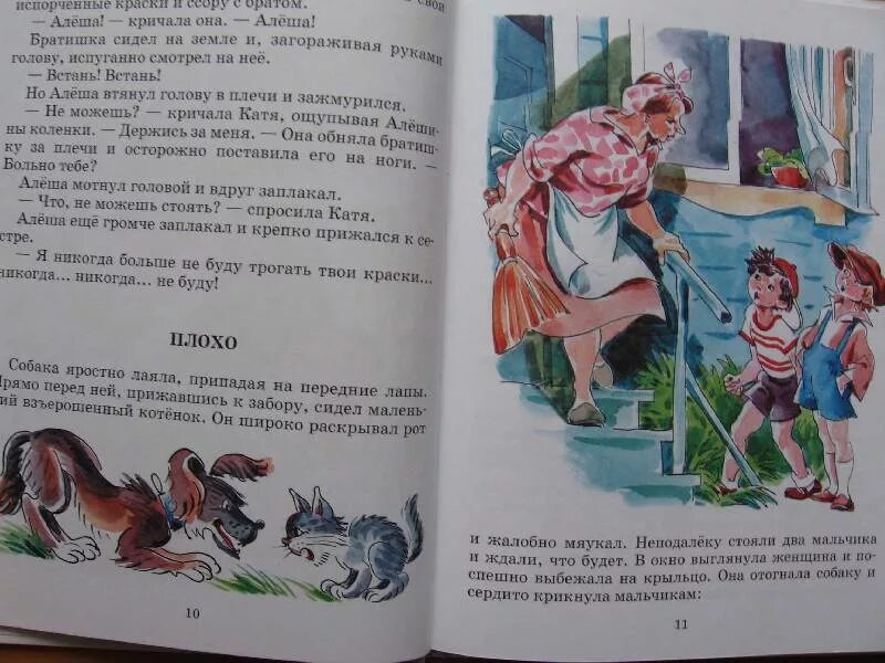 Иллюстрации из книг Осеевой. Рассказ Осеевой плохо. Рассказов в.Осеевой. Осеева плохо рисунок. Читать рассказ плохо