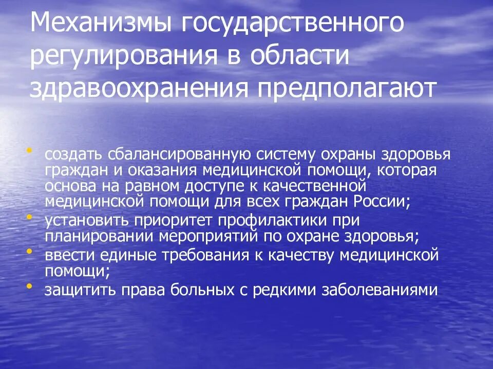 Государственное регулирование медицинской деятельности
