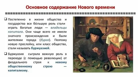 Особенности новейшего времени кратко
