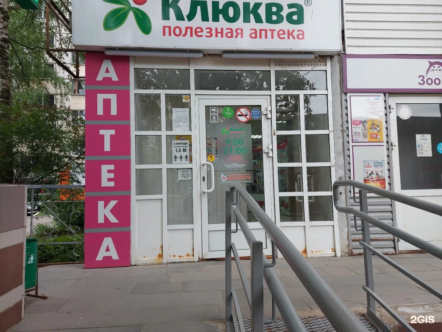 Круглосуточная аптека нижний новгород. Клюква в аптеке. аптека клюква удмуртская 267. автозаводская 32 ижевск. аптека на автозаводской.