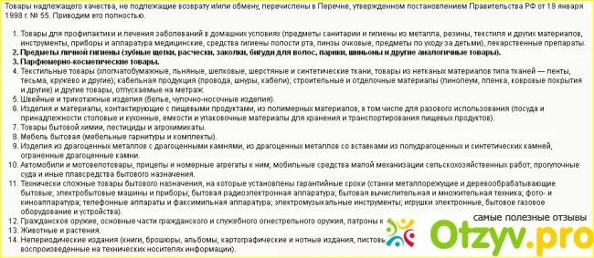 Книги подлежат обмену. Товар надлежащего качества обмену и возврату не подлежит. Перечень товаров надлежащего качества, не подлежащих возврату. Товары не подлежащие возврату. Список товаров не подлежащих возврату.