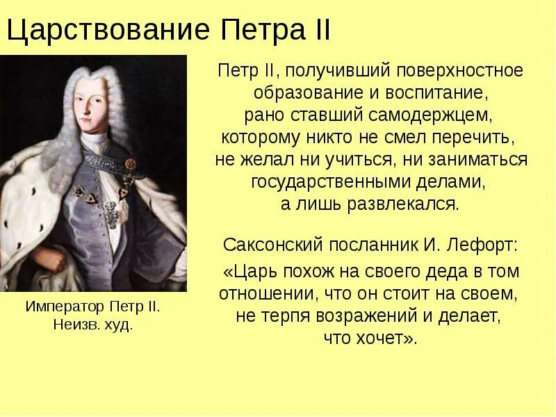 Царство петра 2. Царство петра 2. Царство петра 2. Царство петра 2. Царство петра 2.