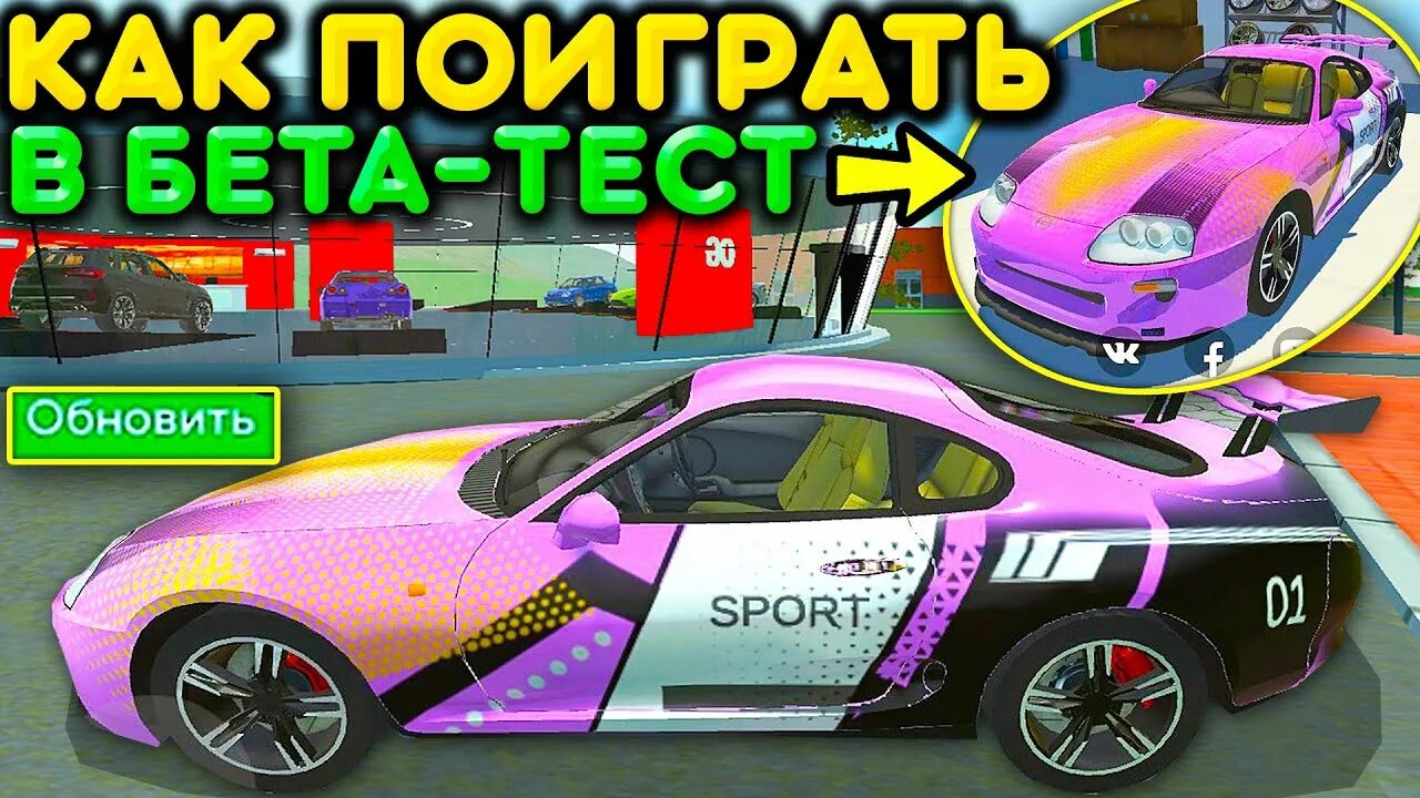 Когда выйдет обновление simulator. Симулятор автомобиля 2 обновление. Бета тест симулятор автомобиля 2. Симулятор автомобиля обнова новая версия. Симулятор автомобиля 2 обновление 2023.