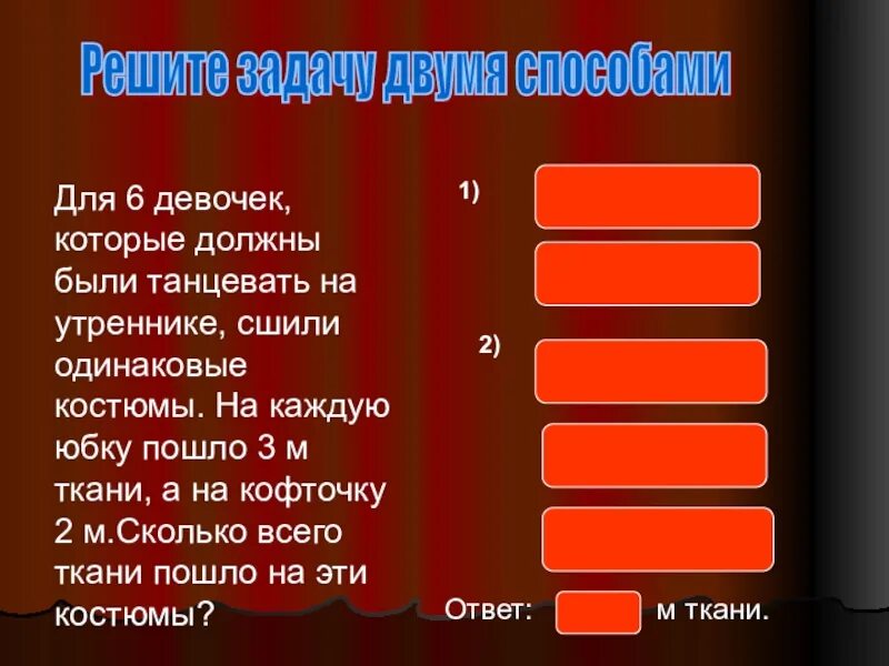 Проверка умножения делением.3 класс презентация. Задача с двумя вариантами решения словесный и графический. Задачи по математике 2 класс. Проверка деления умножением 3 класс презентация школа России.