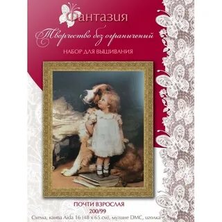 Набор фантазия