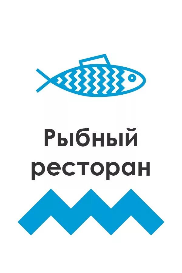 Рыбный ресторан интерьер. Рыбный ресторан уфа. Рыбный ресторан уфа. Рыбный ресторан уфа. Рыбный ресторан уфа.
