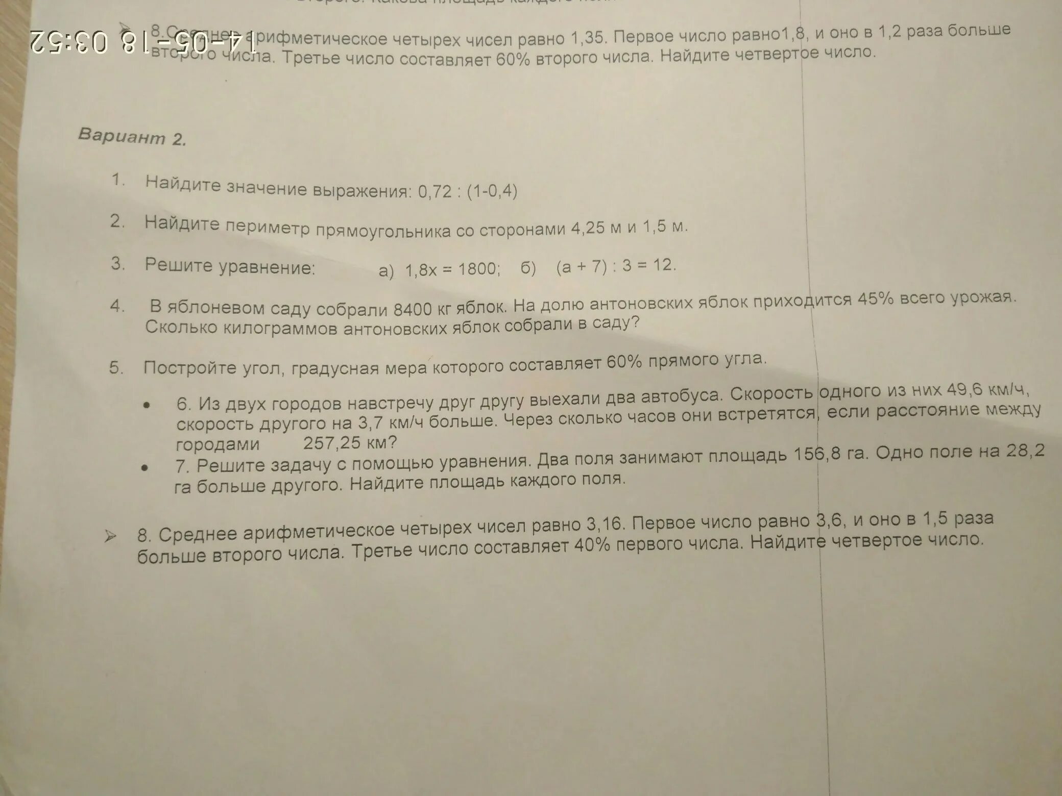 Два поля занимают. Два поля занимают. Площадь первого поля 27. Два поля занимают 79 га. Два поля занимают.