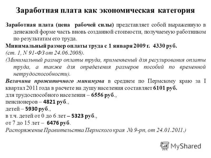 Содержание заработной платы. Заработная плата как экономическая категория. экономическое содержание заработной платы. сущность заработной платы как экономической категории. содержание заработной платы как экономической категории.