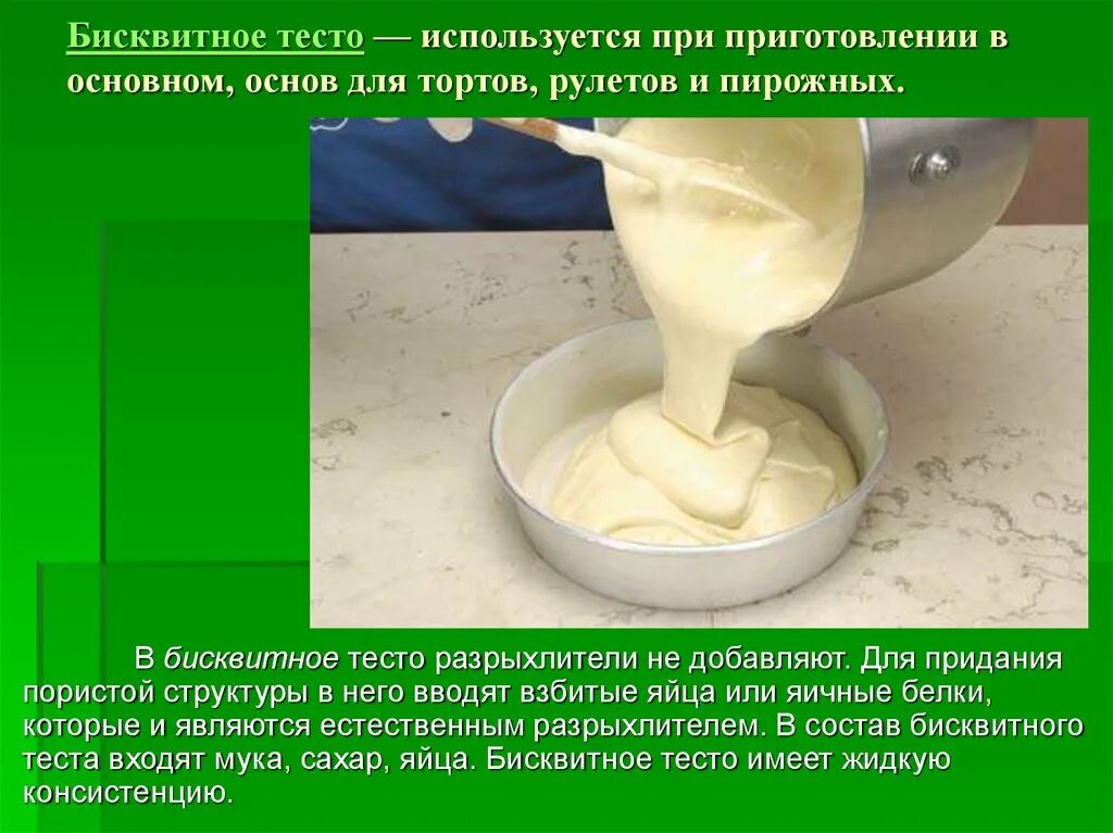 Виде использовать для приготовления. Разрыхлители для приготовления бисквитного теста. бисквитное тесто приготовление. приготовление бисквита основного. приготовление теста для бисквита.
