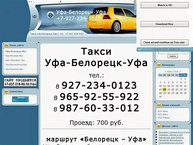 Белорецк уфа расписание. Белорецк Уфа Белорецк такси. Такси аэропорт Уфа Белорецк. Белорецк Уфа такси Ларгус. Такси Уфа Белорецк номера.