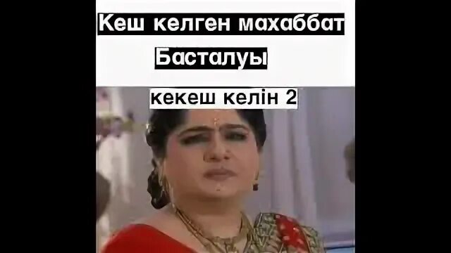 Кеш келген махаббат. Кеш келген махаббат. Кеш келген махаббат. Кеш келген махаббат. Кеш келген махаббат.