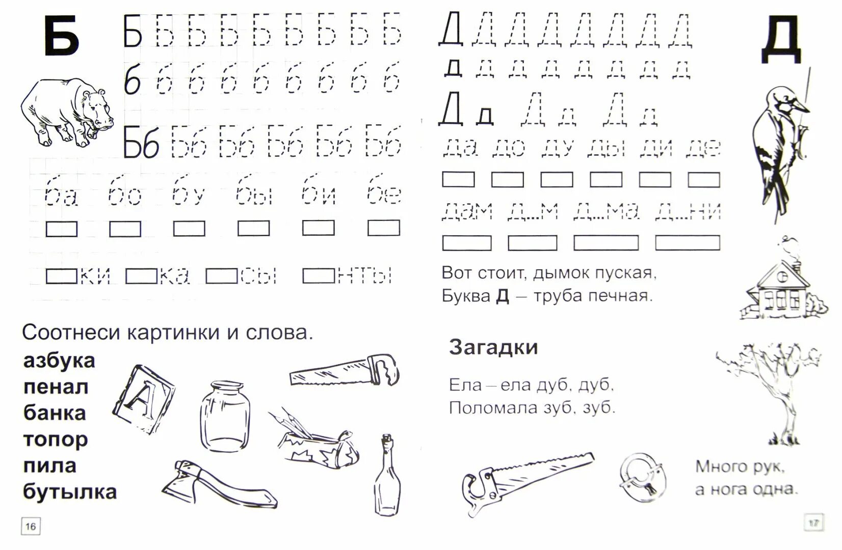 Подготовка детей к школе чтение. Задания ребенку 6 лет для подготовки к школе по русскому языку. Чтение для детей 5 лет подготовка к школе. Задание для 6 лет подготовка к школе по русскому языку. Занятия подготовка к школе для дошкольников 6-7 лет чтение.