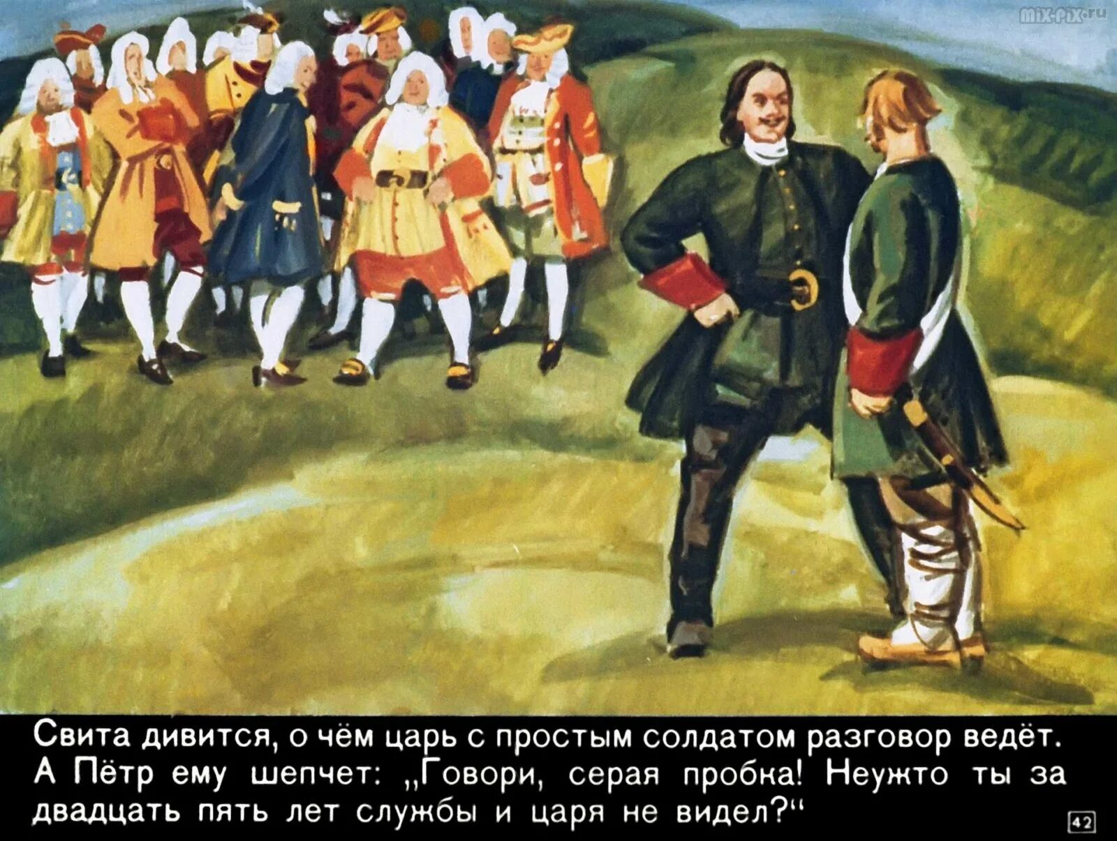Сказка о царе солдате. Сказка о бывалом солдате царе и двенадцати разбойниках. солдат и царь. солдат и царь сказка. солдат и царь в лесу.