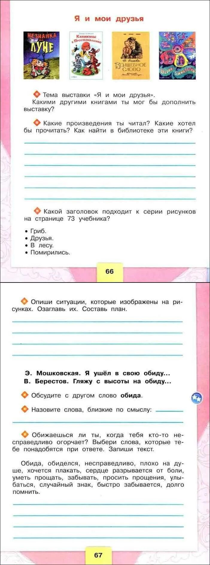 Запиши произведения которыми можно дополнить выставку книг. Какими книгами ты мог бы дополнить выставку.