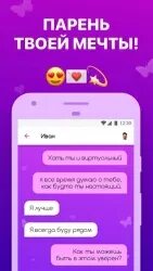 Бот парень. Мой виртуальный парень чат бот. виртуальная переписка с парнем. чат бот с парнем. игра виртуальный парень.