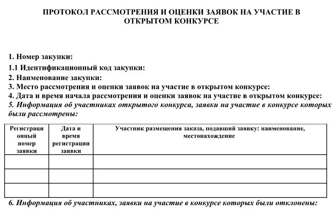 Заявка на участие в электронном конкурсе. Форма заявки на участие в конкурсе. Заявка на участие в конкурсе образец. Заявка для учакстие в конкурсе. Заявка на участие образец.