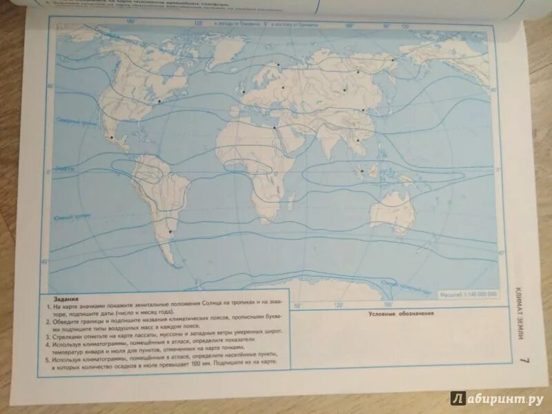 География 7 класс контурная карта страница