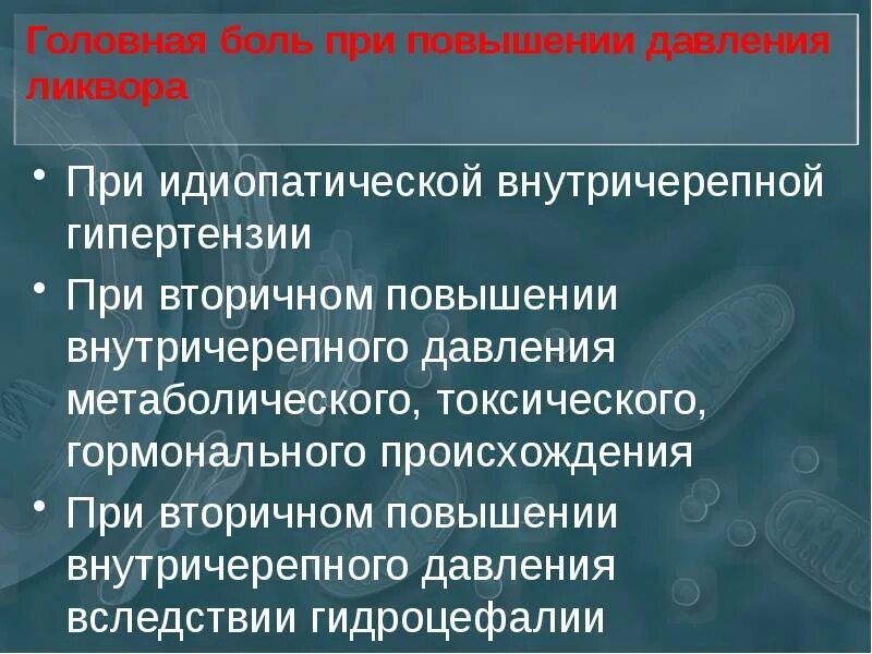 Обезболивающие при высоком давлении. Головные боли при повышении ад. головная боль при повышении давления. боль при повышенном давлении. головная боль при внутричерепном давлении.