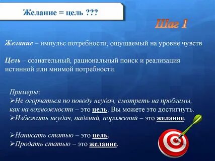 5 целей и желаний