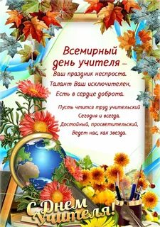 День учителя рамки