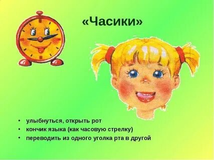 Час логопеда