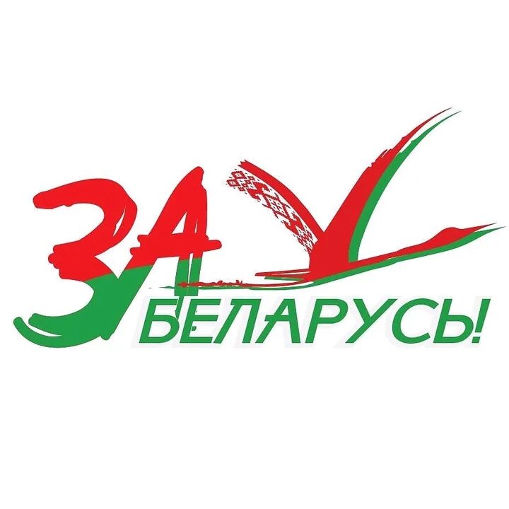 Флаг независимости беларуси. Республика беларусь бизнес. Надпись республика беларусь. Белорусские надписи. Форум республики беларусь.