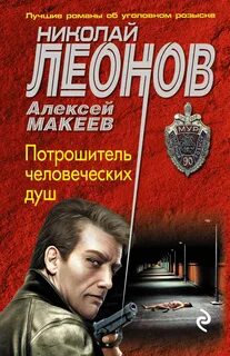 Потрошитель книга