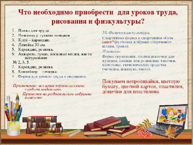 Основной список в школу. Список в школу. Школьные принадлежности список. Список принадлежностей в школу. Список канцелярии для школьника.