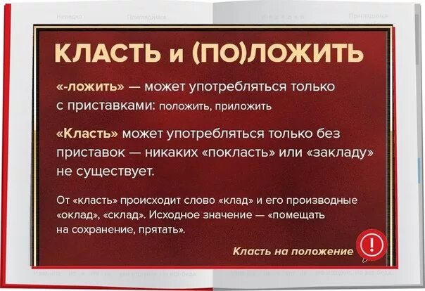 И т д положите. Класть или ложить правило. КПК правильно положить или положить. Класть положить правила. Положить или класть как правильно в каких случаях.