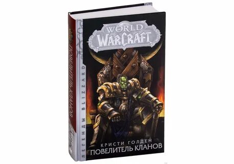 Книга кланов