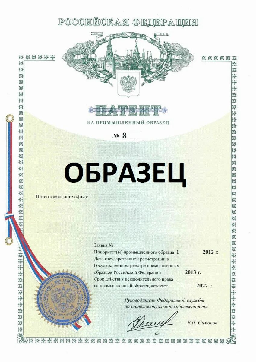 Патент образец. Патент шаблон. регистрация патента. патент образец документа.