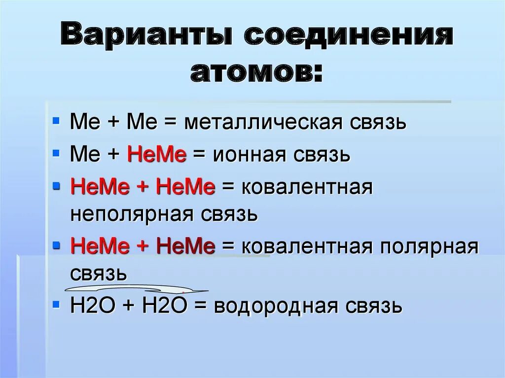 Металлическая связь формула соединения
