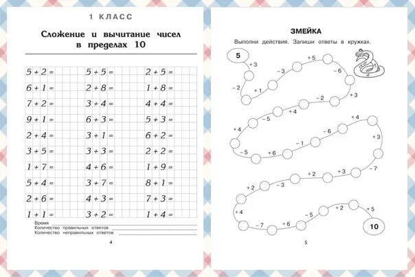 Тренажер для первого класса. Счёт в пределах 10 тренажёр. Счет в пределах 10 1 класс. Счет в пределах десятка. Тренировка счета в пределах 10.