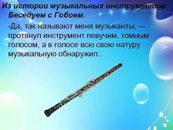 Флейта деревянный духовой музыкальный инструмент. Музыкальные инструменты духовые смычковые. Духовный инструмент 5. Сообщение о духовной инструменте. Духовность инструменты.