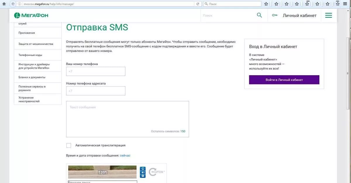 Вход в личный кабинет мегафон по смс. МЕГАФОН смс. Сообщение МЕГАФОН. МЕГАФОН личный. Отправить смс на МЕГАФОН.