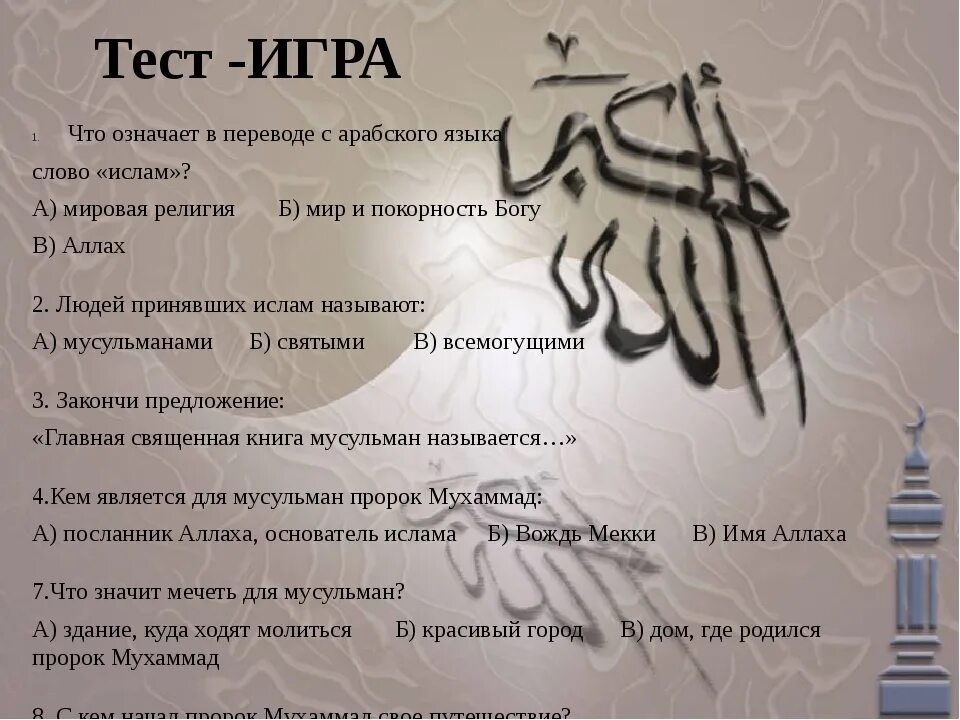 Как переводится с мусульманского. Значение арабских терминов. Исламский текст.