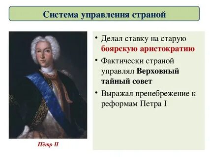 Внутренняя политика и экономика в 1725 1762