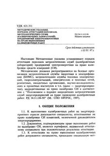 Указания о порядке