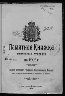 Памятные книжки губерний