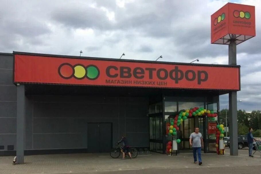 Светофор гипермаркет. Магазин светофор кемерово. Светофор дубровка. Улица радищева 2 кемерово. Магазин светофор фото.
