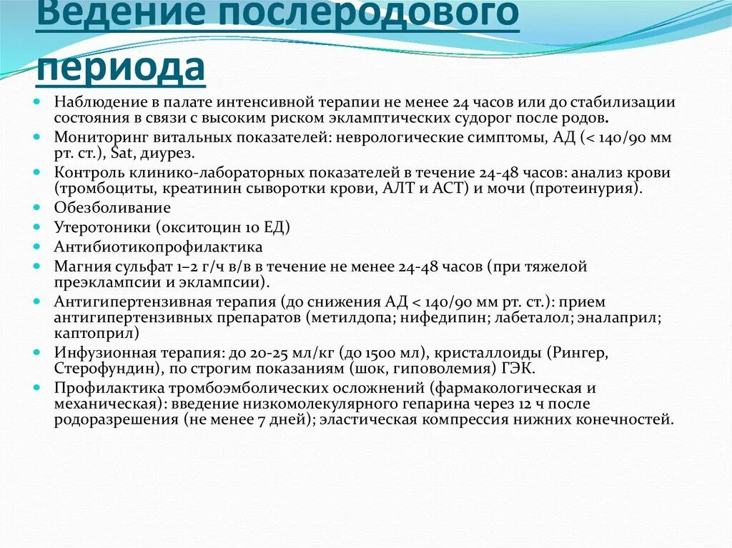 Алгоритм введения раннего послеродового периода. Тактика ведения раннего послеродового периода. Тактика введения раннего послеродового периода. Алгоритм ведения позднего послеродового периода. Клиническое ведение родов