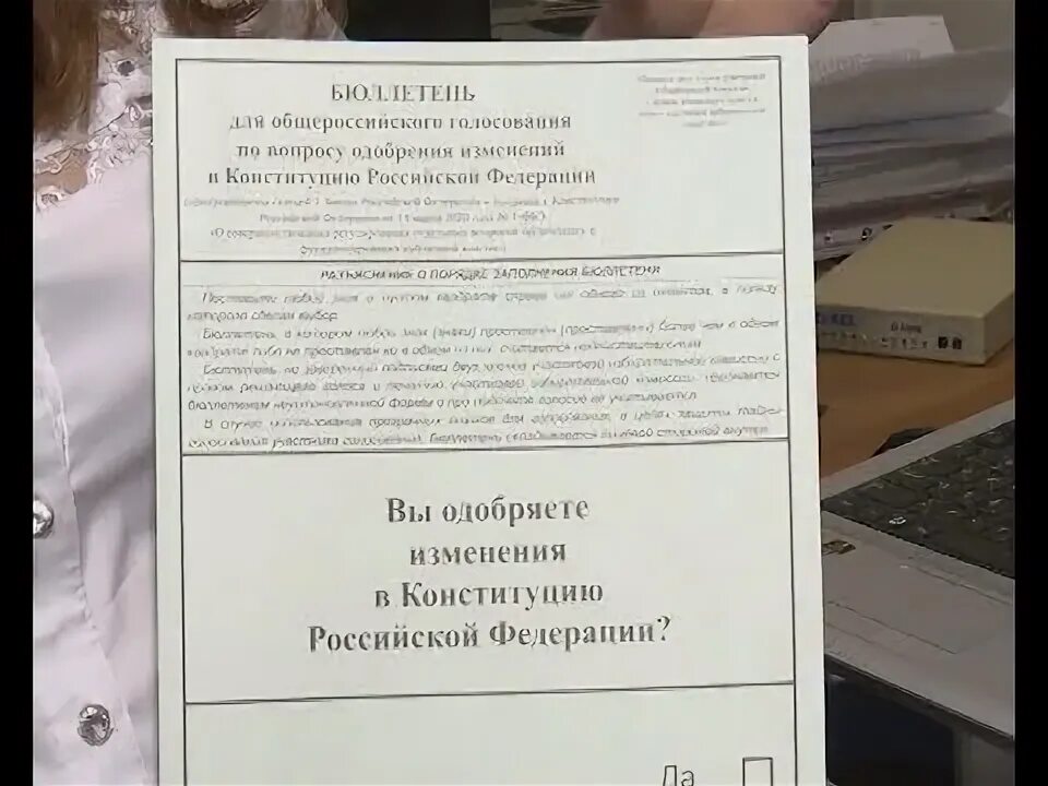 Бюллетень для голосования поправки. Бюллетень референдума по поправкам в Конституцию России. Бюллетень для голосования поправки в Конституцию. Конституция уик.