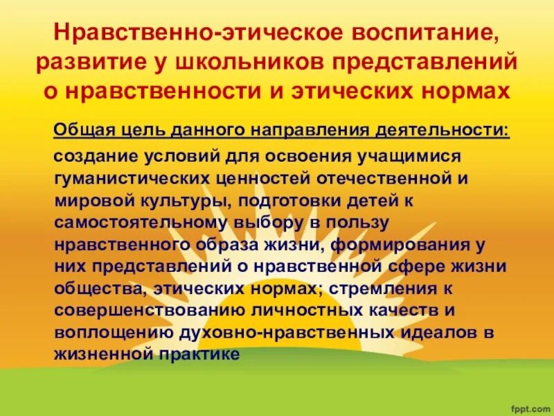 Нравственно-этическое воспитание. Этическое воспитание школьников. Нравственное воспитание этика. Формы духовно-нравственного воспитания. Сочинение на морально этическую тему обучающее 6