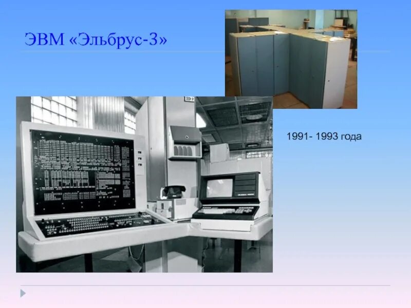 Эльбрус 3 эвм. Эвм системы эвм или их. Третье поколение эвм (с 1972 г. Эвм. Эвм системы эвм или их.
