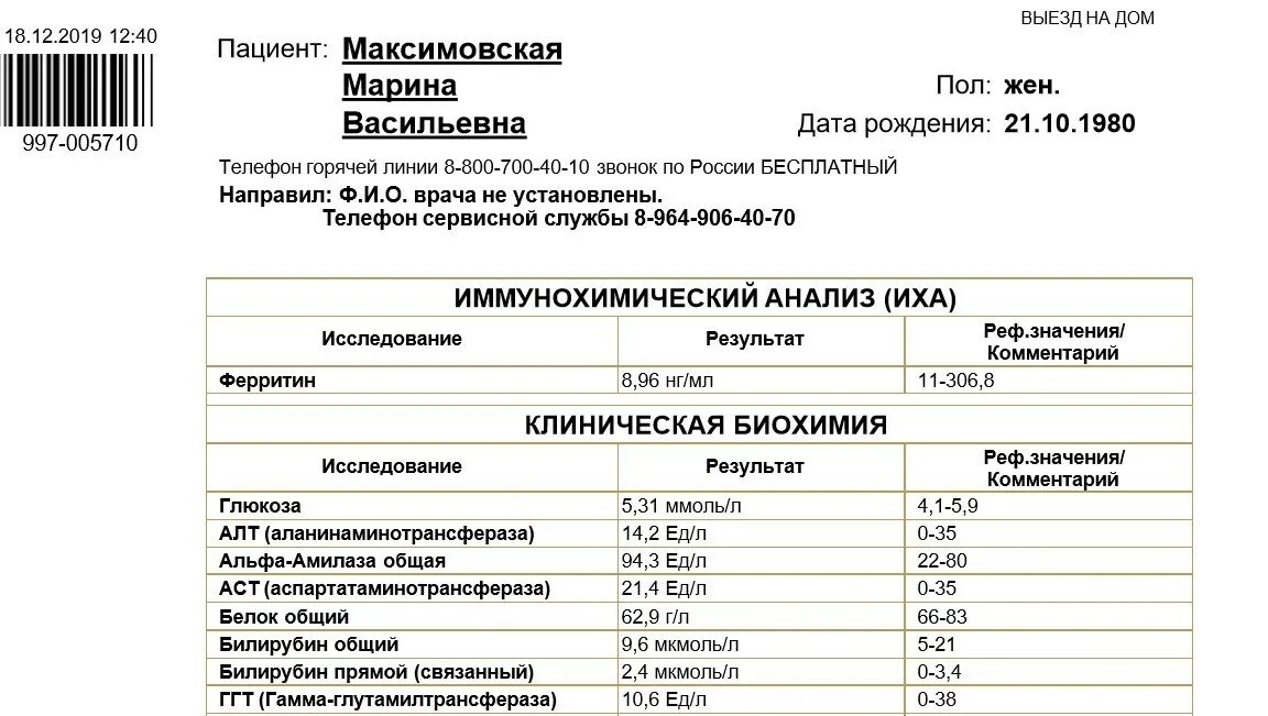 Амилаза общая что это. Альфа амилаза панкреатическая показатели - норма.