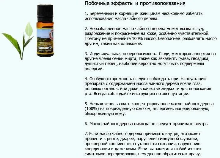 Как пользоваться чайным деревом